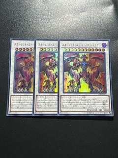 Yu-Gi-Oh Studio 3 copies Red Supernova Dragon Ultra Rare JP021