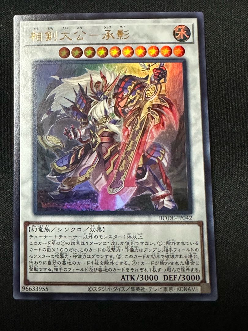 相剣 相剣大公-承影 ウルトラレア JP042 1枚