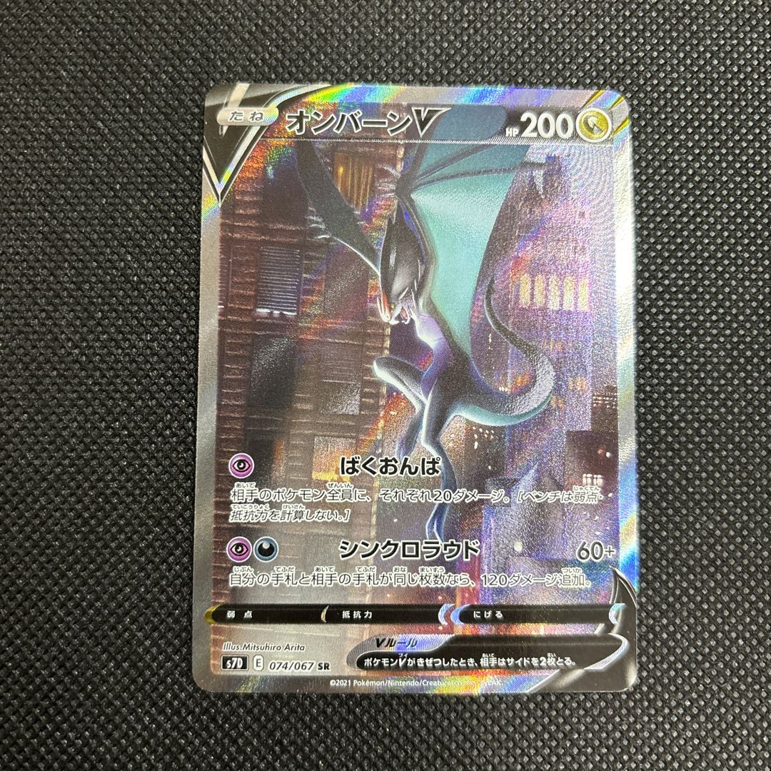 NoivernV SR 074/067 1枚