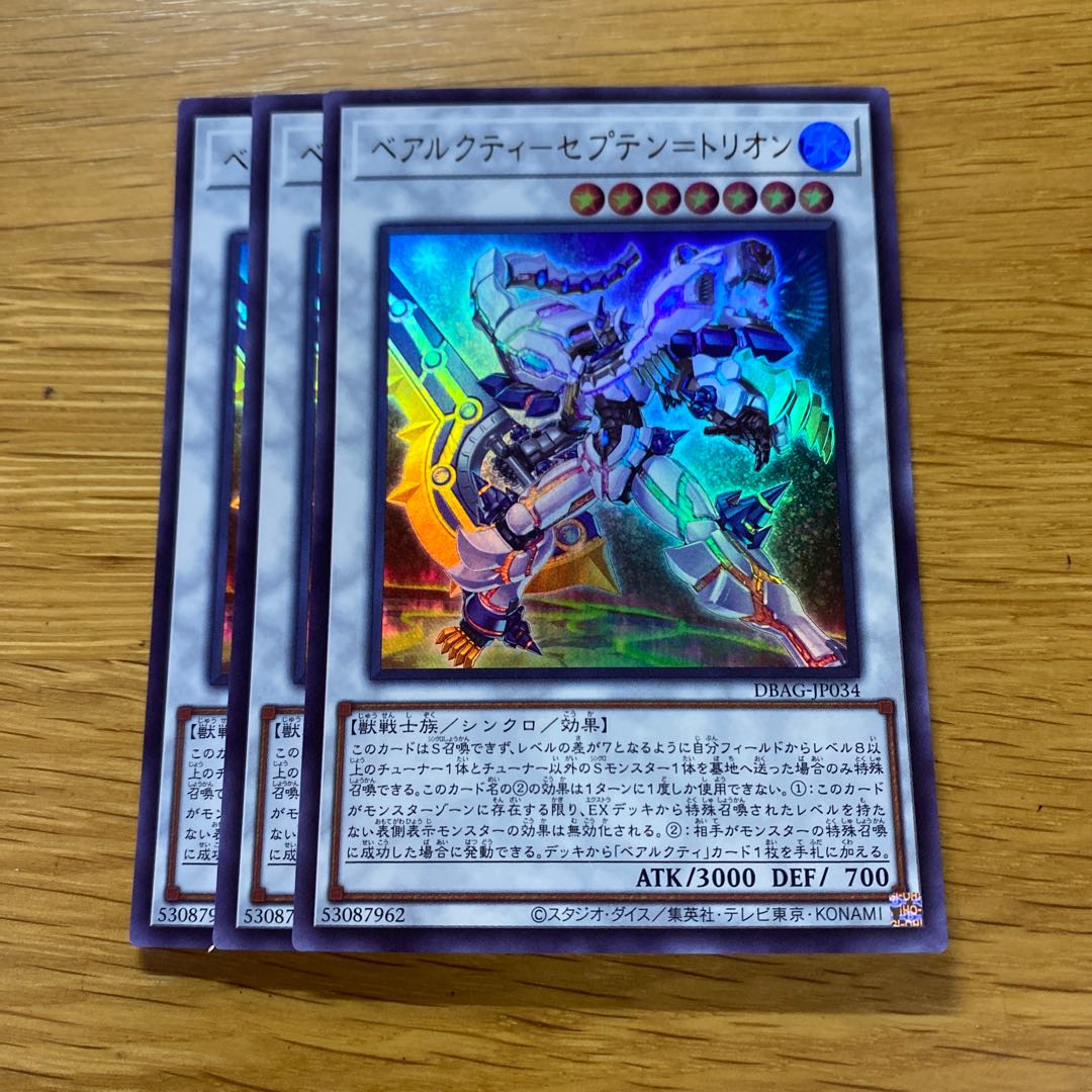 ベアルクティ-セプテン＝トリオン ウルトラレア JP034
