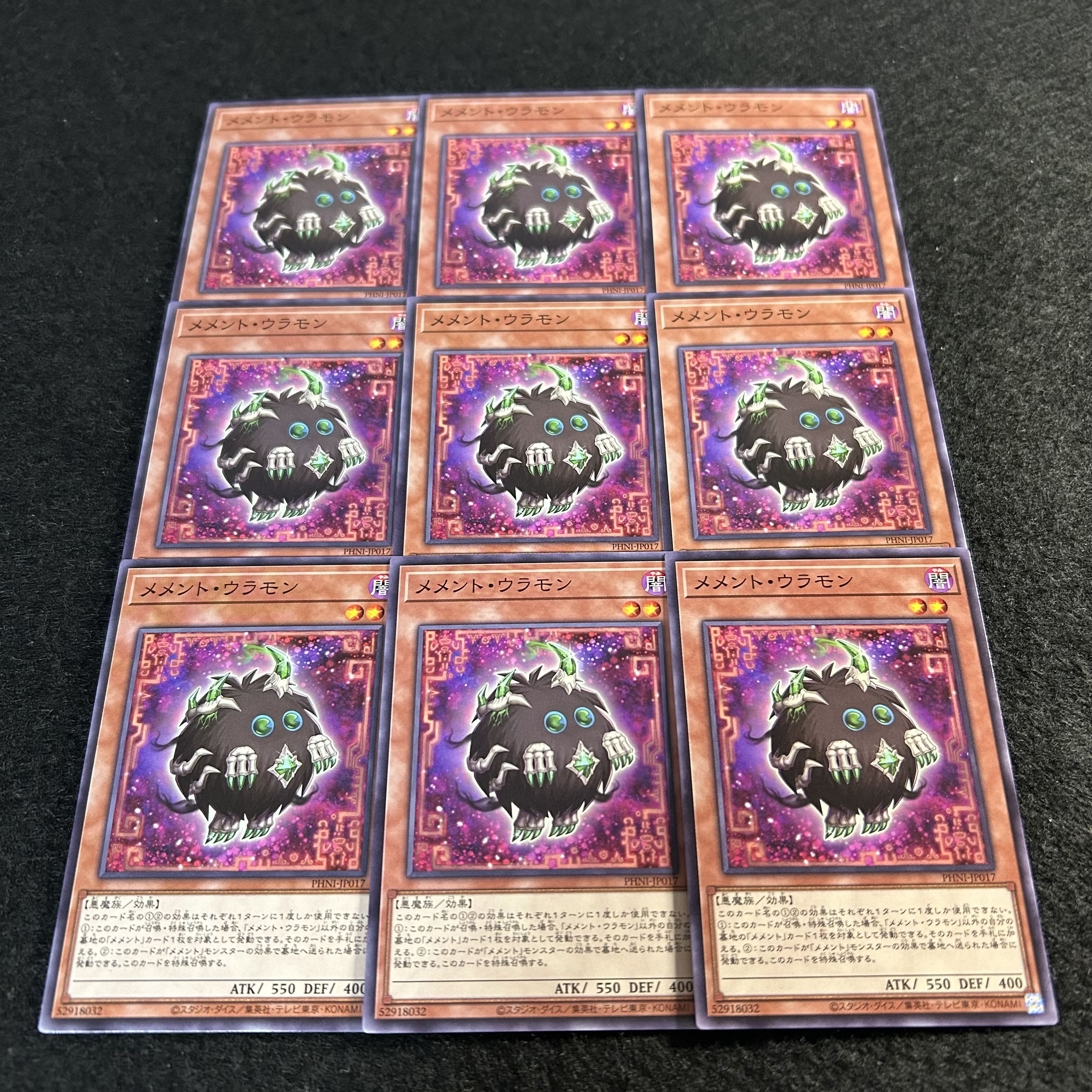 a1974【遊戯王】メメント・ウラモン　9枚セット 9枚