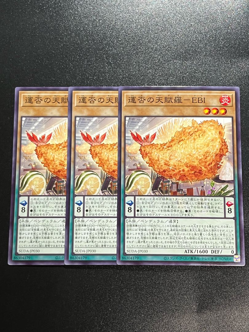 遊戯王スタジオ 3枚 運否の天賦羅-EBI ノーマルレア SUDA-JP030