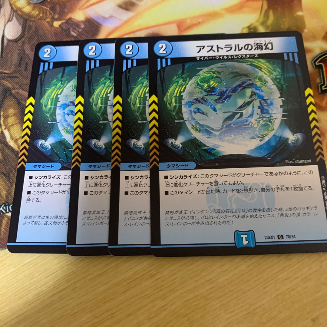 アストラルの海幻 4枚