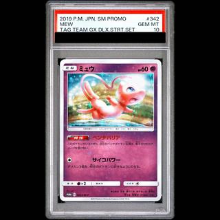 [PSA10] Mew PROMO 342/SM-P 1枚