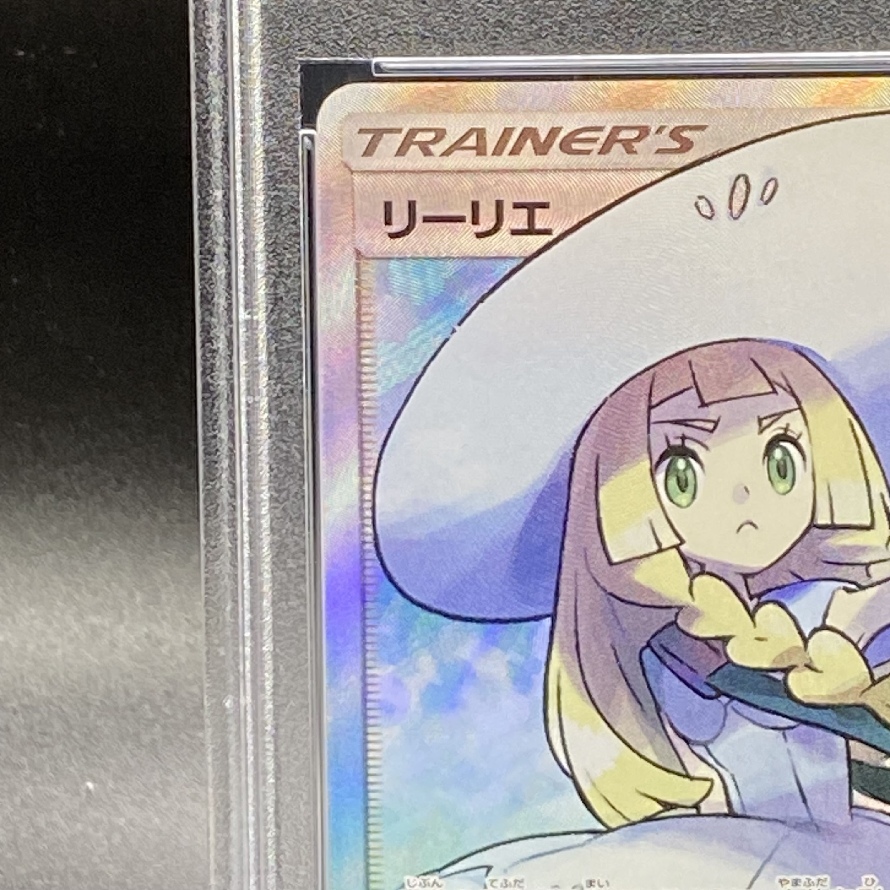 【PSA10】リーリエ 帽子リーリエ SR 066/060