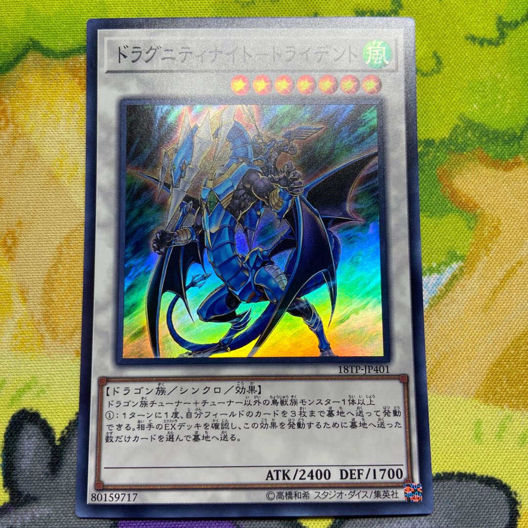 Dragunity Knight - Tri-Cilan Super Rare JP401