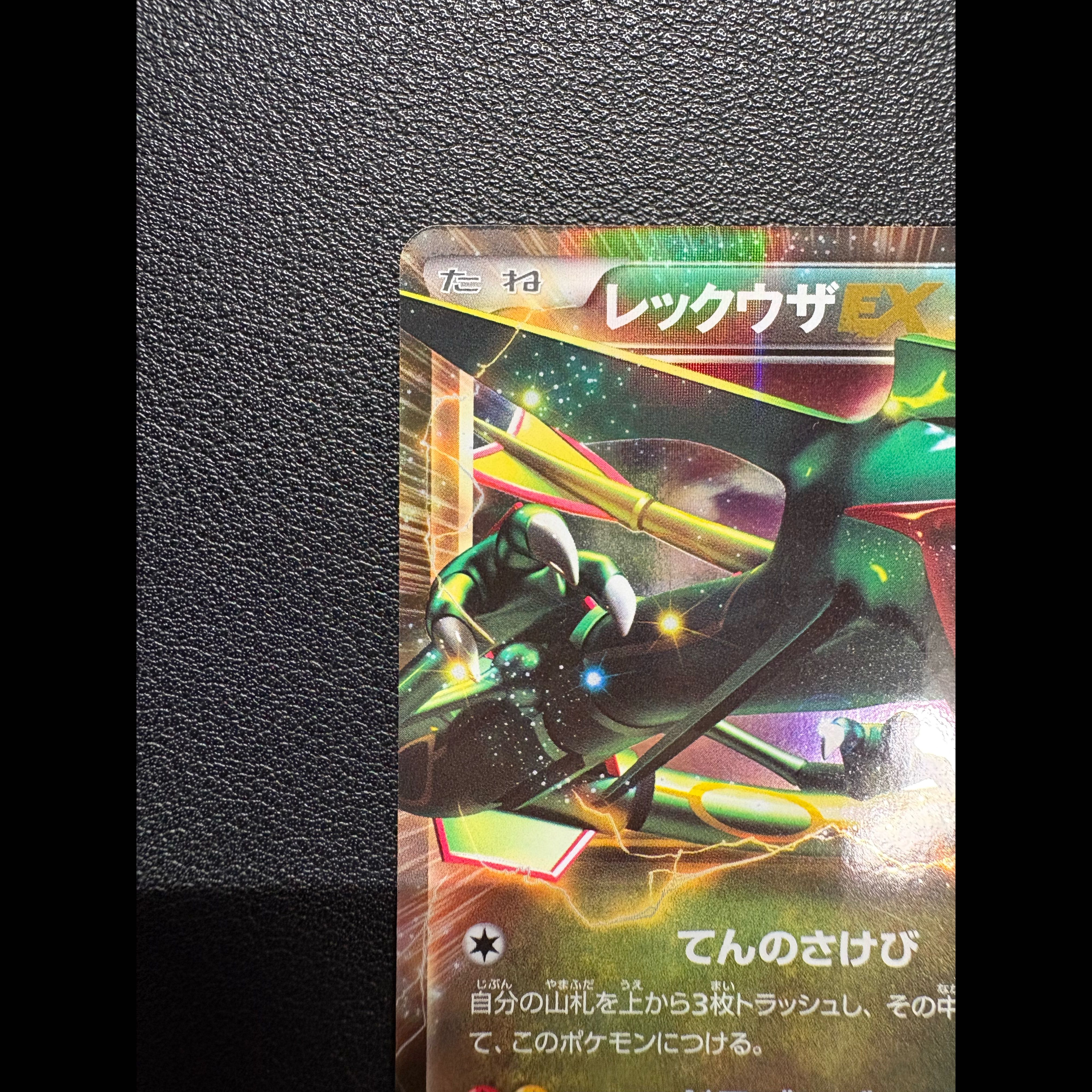状態c〜d レックウザEX R 037/050 1枚