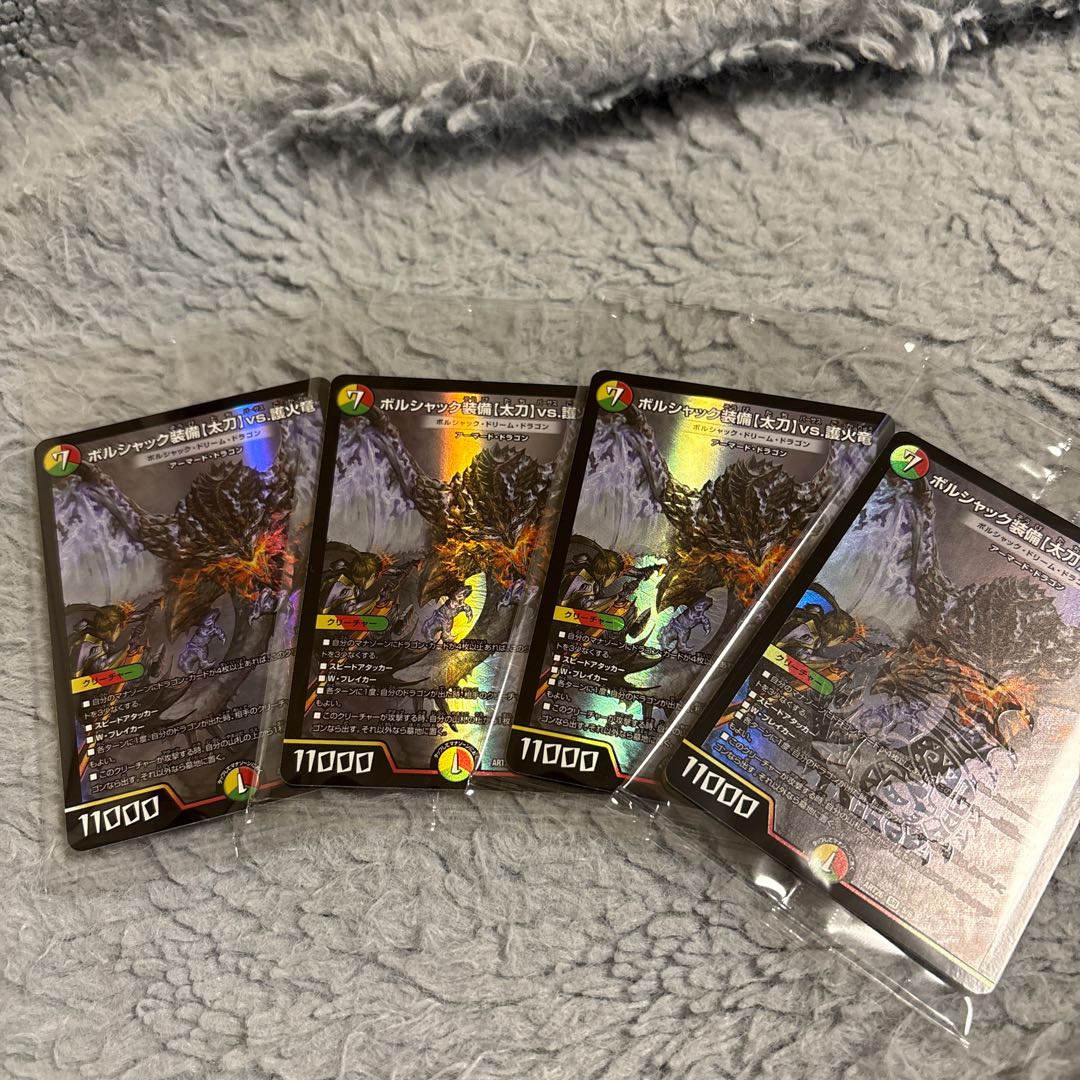 ボルシャック装備【太刀】vs.護火竜　ボルシャック・ドリーム・ドラゴン　神アート　4枚 4枚
