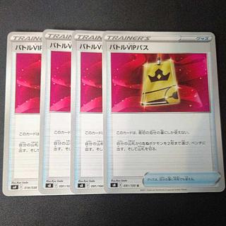 ポケモンカード バトルVIPパス 4枚 - メルカリ