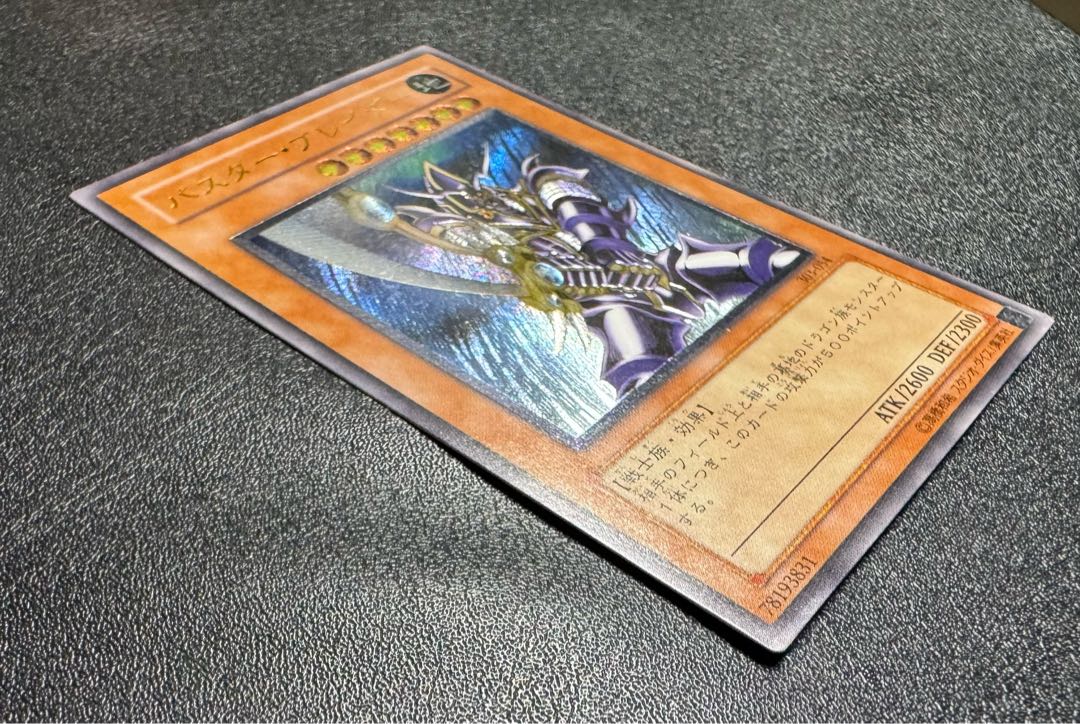 バスターブレイダー/戦士族/遊戯王カード/ レリーフ/アルティメットレア 1枚