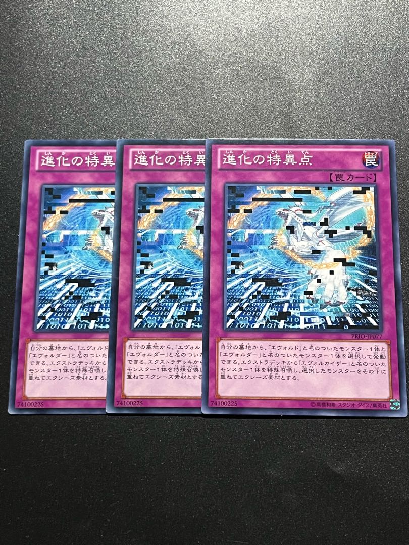 Yu-Gi-Oh Studio 3 copies Evo-Singularity Normal JP077