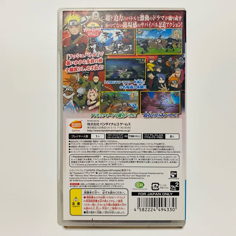 PSP］NARUTO-ナルト-疾風伝 ナルティメットインパクトの通販