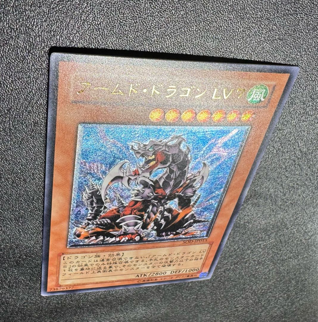【遊戯王】アルティメットレア◇アームド・ドラゴンＬＶ７ アームドドラゴンLV7/ドラゴン族/ 遊戯王/レリーフ