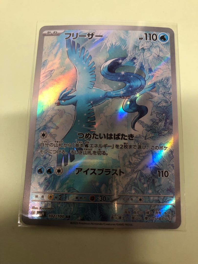 フリーザー AR 102/100 1枚