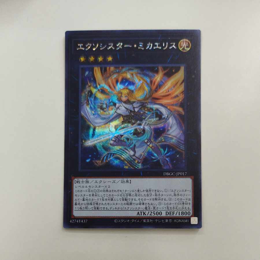@ @ Exorcistor Mikae Squirrel Secret Rare DBGC-JP017