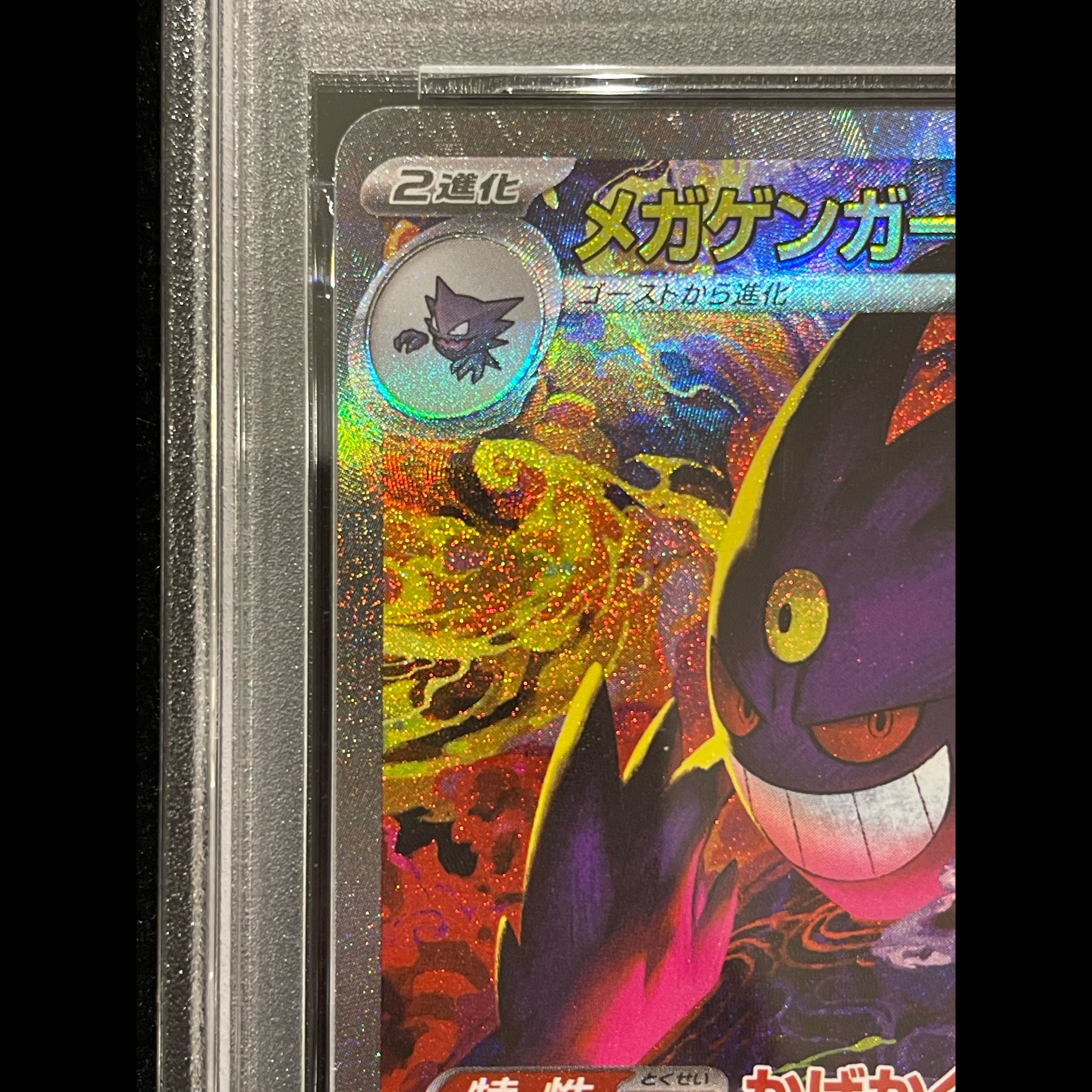【PSA10】メガゲンガーex SAR 240/193 1枚