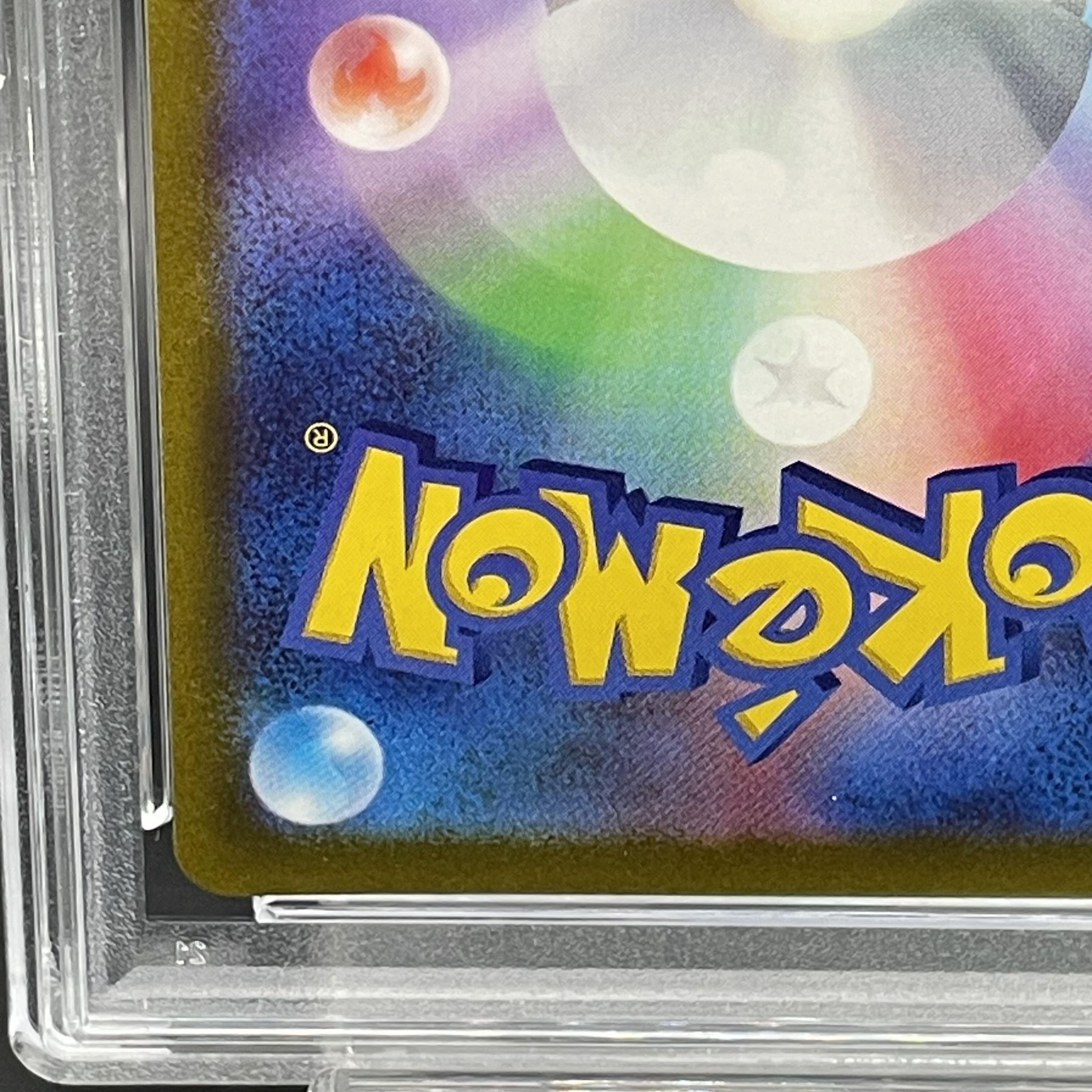 【PSA10】ピカチュウ AR 205/172