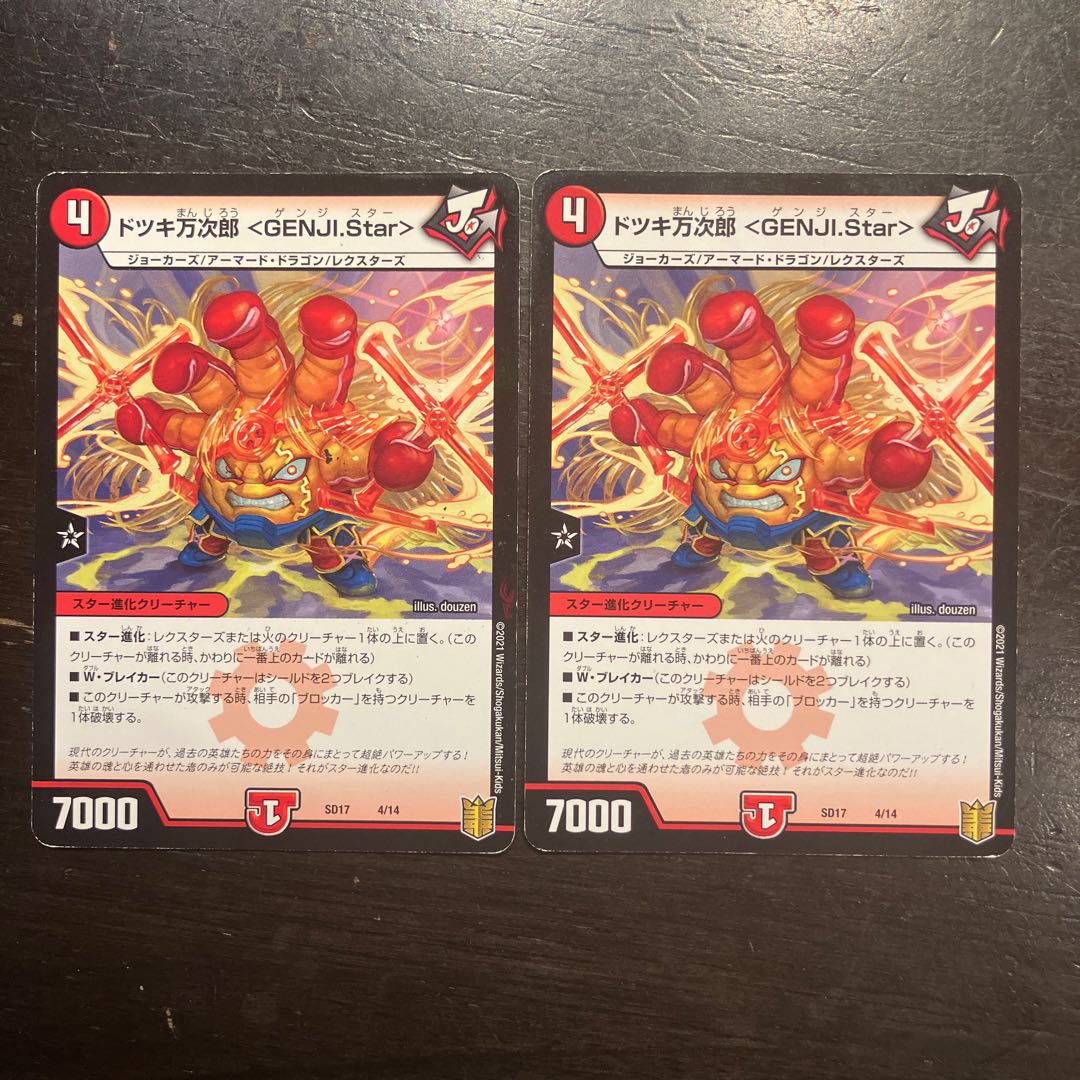 【PSA10】ドツキ万次郎 4/14 2枚