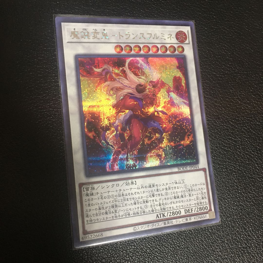 魔鍵変鬼–トランスフルミネ　シークレットレア 1枚