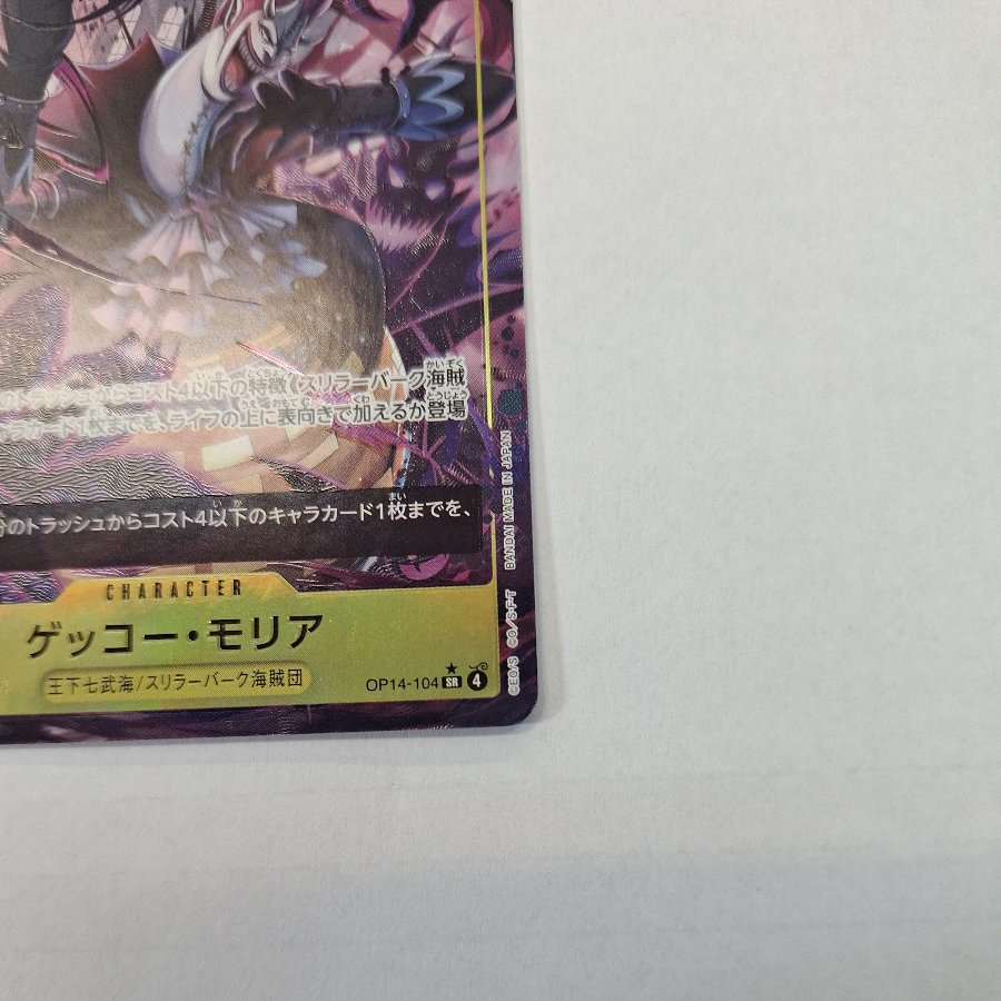 Gecko Moria (Parallel) P-SR OP14-104 1枚