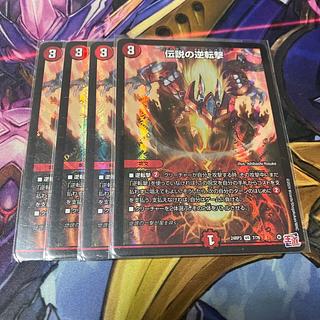 伝説の逆転撃 VR 7/76 4枚