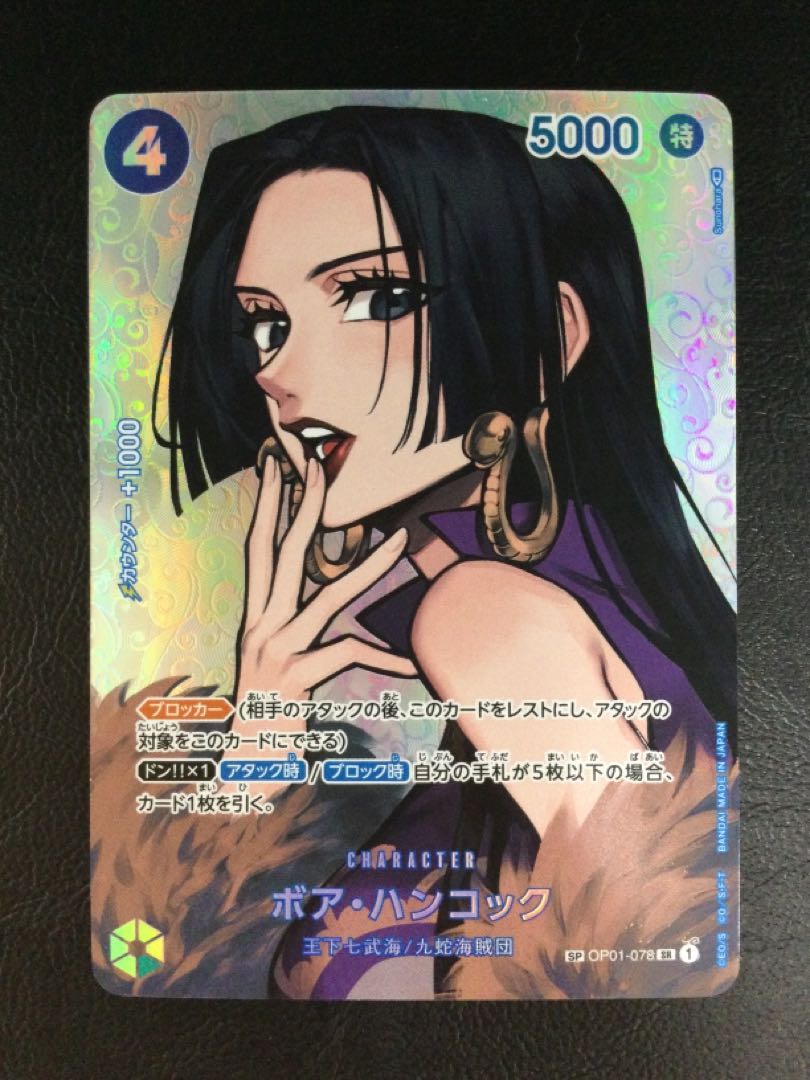 (Beautiful) (1) Boa Hancock (Parallel) SP OP01-078
