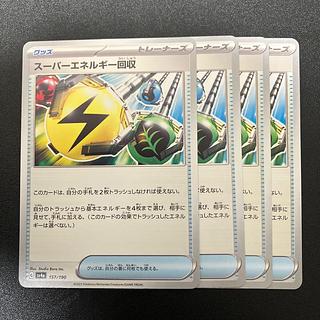 スーパーエネルギー回収 157/190