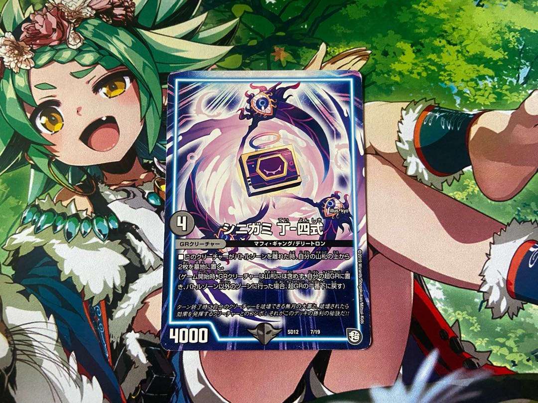 D-14 シニガミ 丁-四式 7/19 1枚