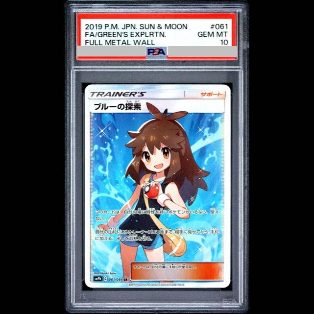 【PSA10】ブルーの探索 SR 061/054 1枚