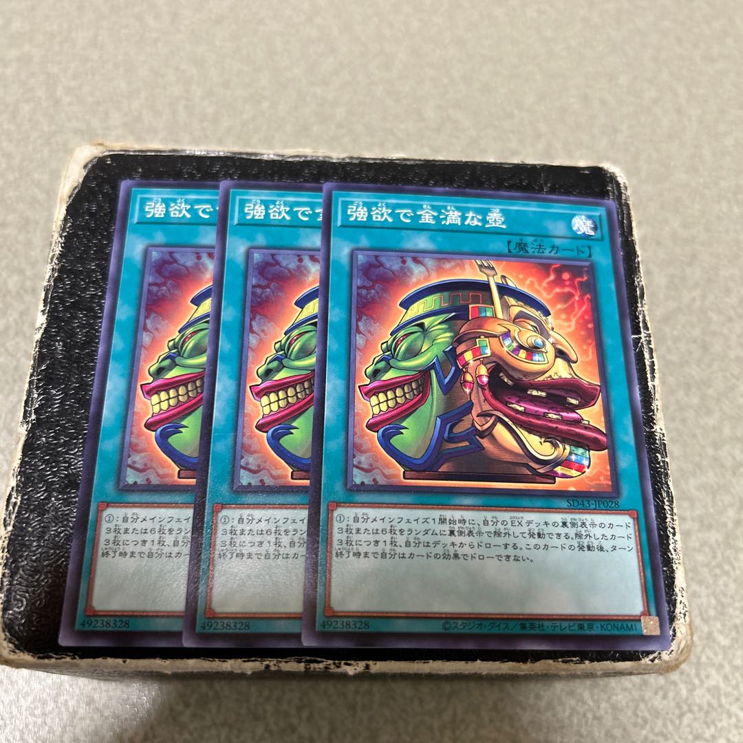 強欲で金満な壺　ノーマル 3枚