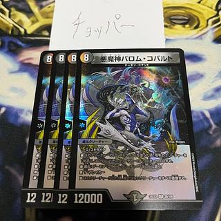 悪魔神バロム・コバルト