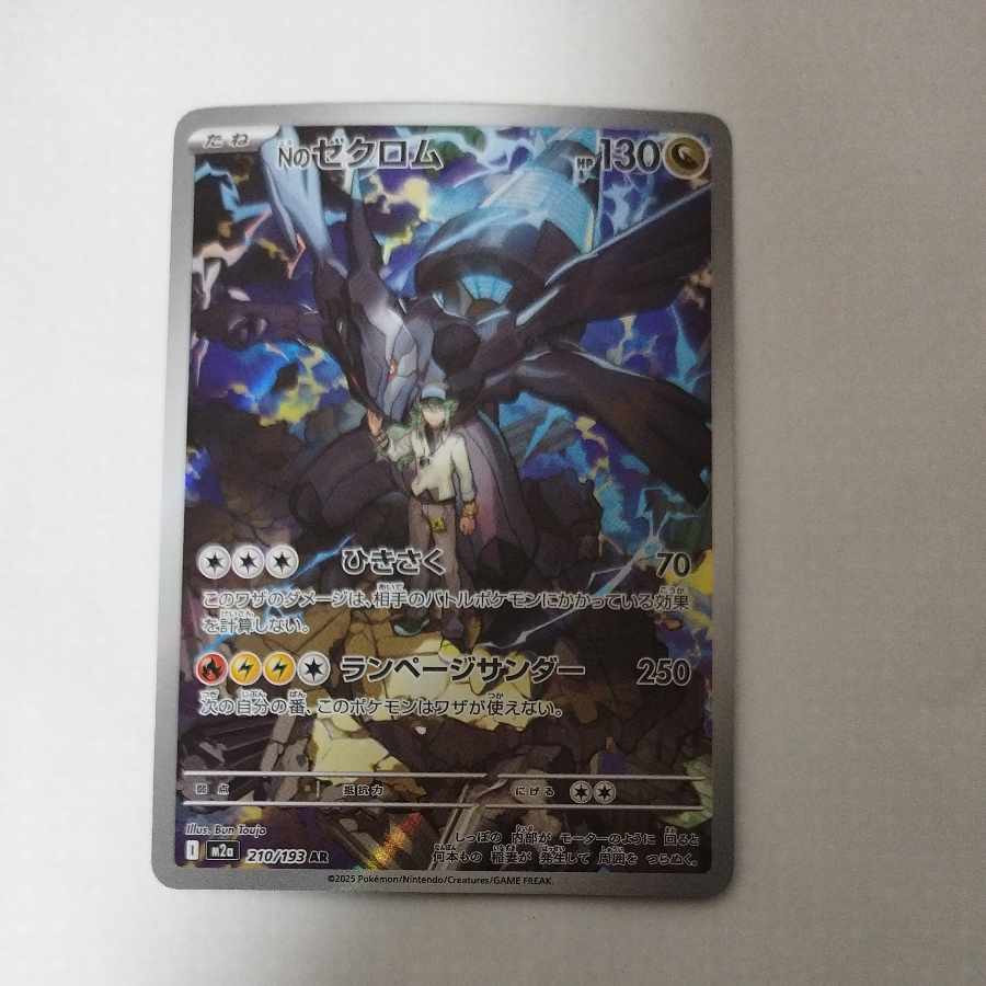 @ @ Nのゼクロム AR 210/193 1枚