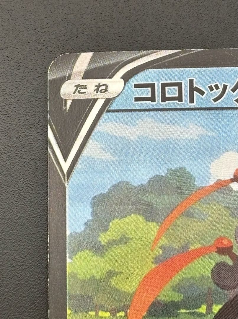 Used] KricketuneV 213/184 CSR High Class Pack VMAX Climax Pokémon Cards