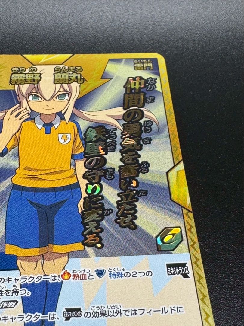 イナズマイレブン カード GO ゴー アイシー IC 引退品 まとめ