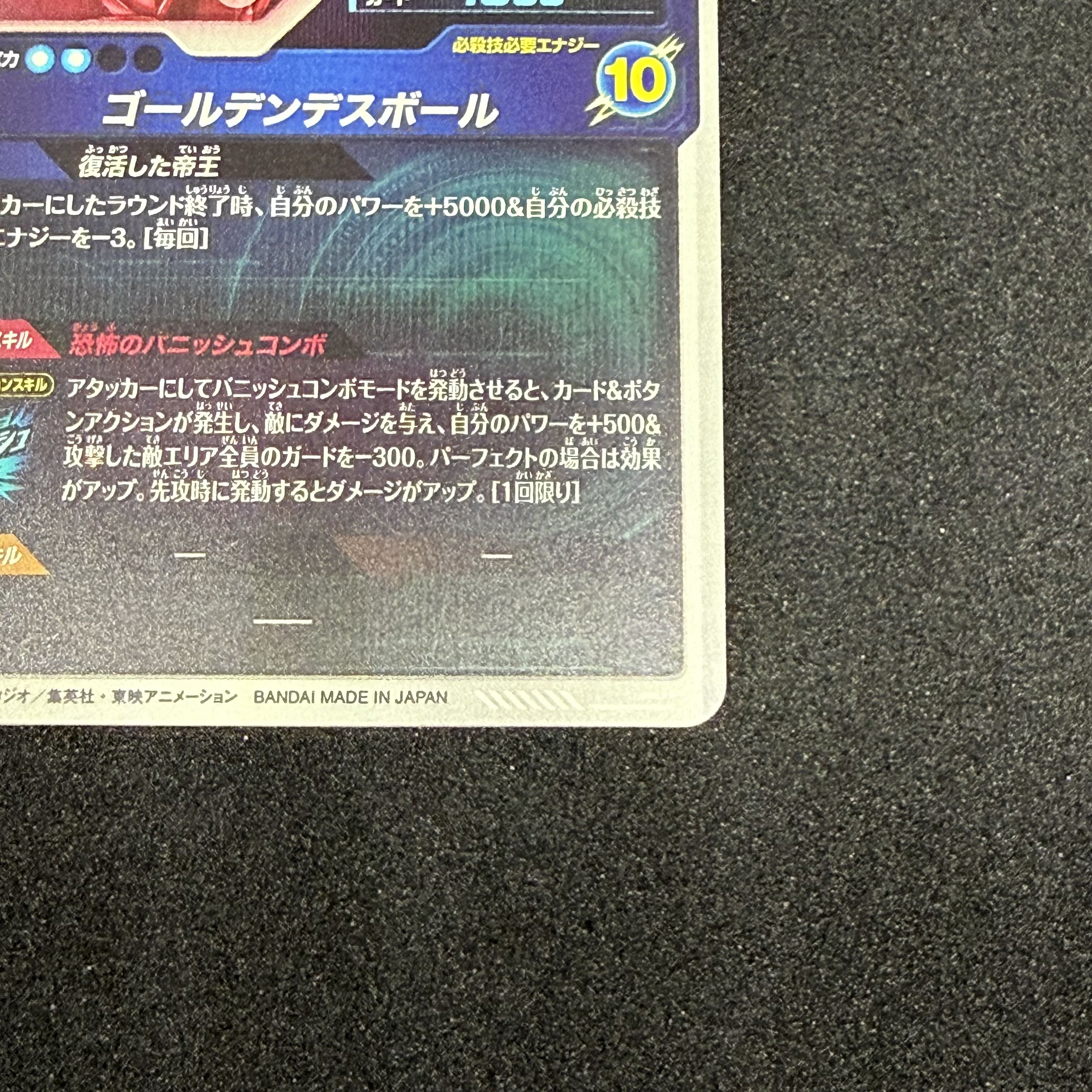 Golden Frieza SDV4-046 GDR Parallel 1枚