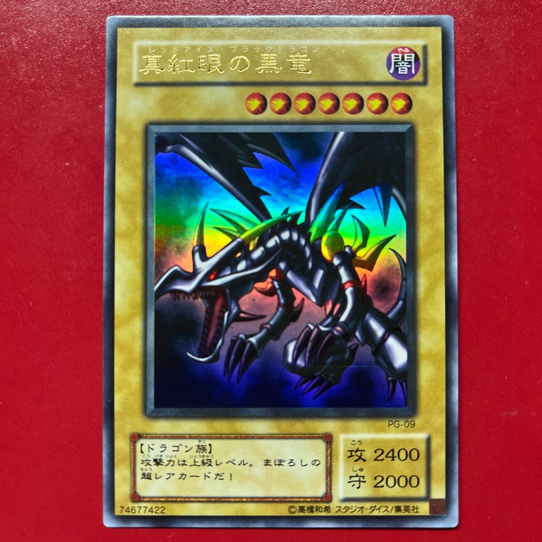 遊戯王 真紅眼の黒竜 【PG】 イラスト違い ウルトラ　 1枚