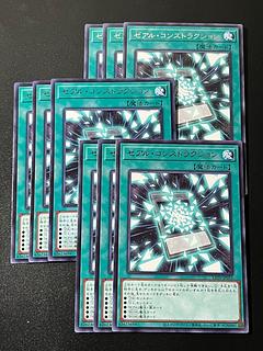 Yu-Gi-Oh Studio 9 cards Zexal Construction Rare JP051