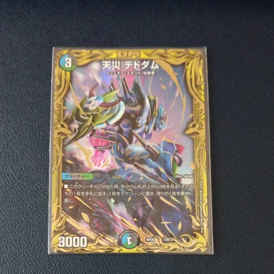 Natural Disaster Dedom (20th SP Rare Spec) 13B/20 1 copy