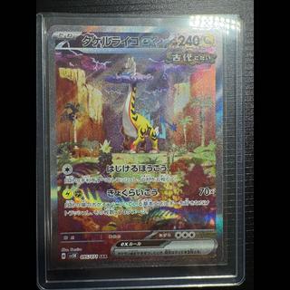 タケルライコex SAR 095/071 1枚