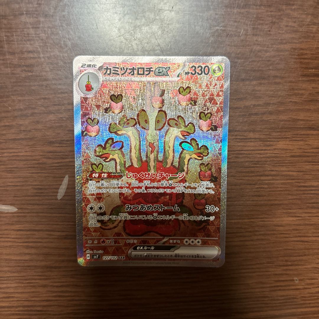 カミツオロチex SAR 127/102