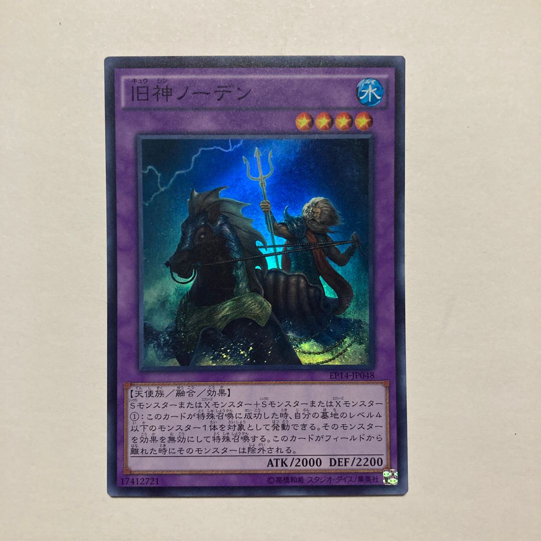 旧神ノーデン スーパーレア JP048