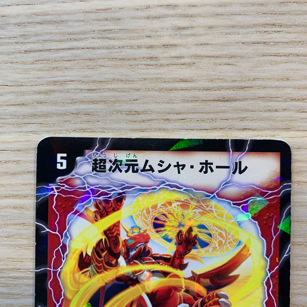 Psychic dimension Musha Hall 1枚