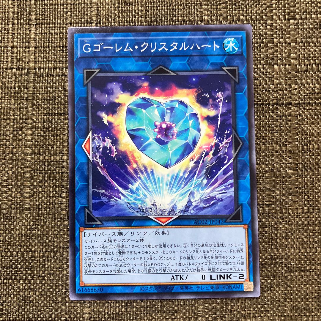 Gゴーレム・クリスタルハート ノーマル JP042 1枚
