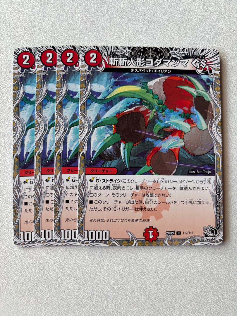 Zanzan doll Kodamanma GS