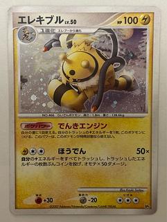 エレキブル LV.50　キラ 1枚
