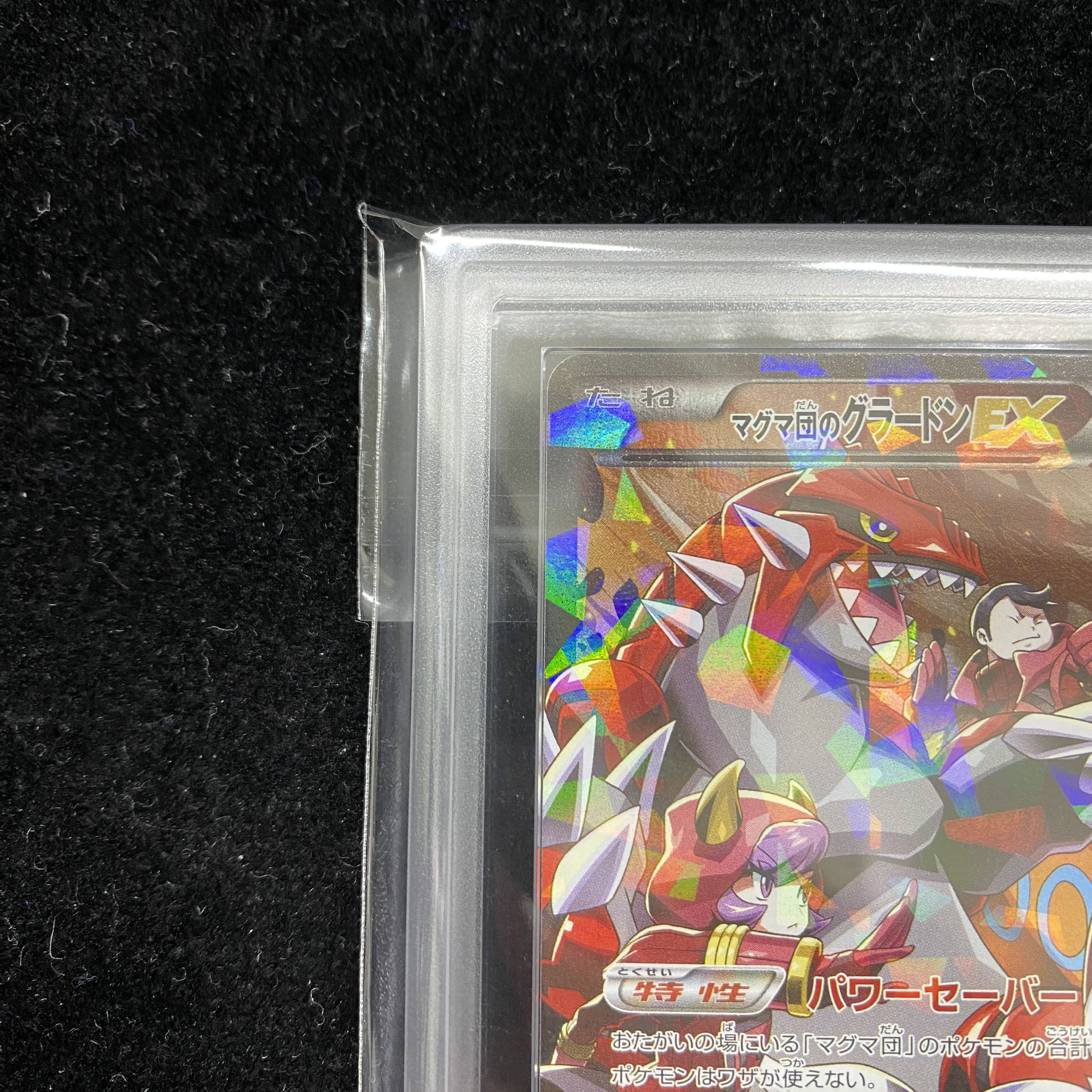 【ARS10】マグマ団のグラードンEX RR 015/034 1枚