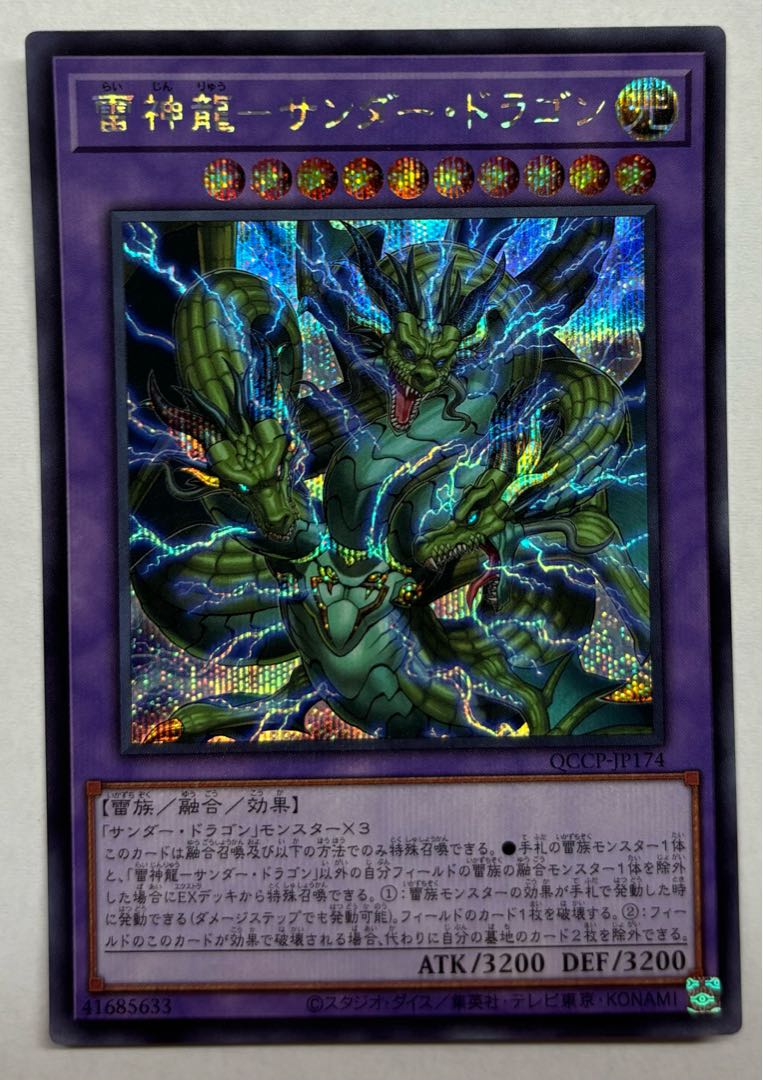 Lightning Thunder Dragon Secret Rare Siku