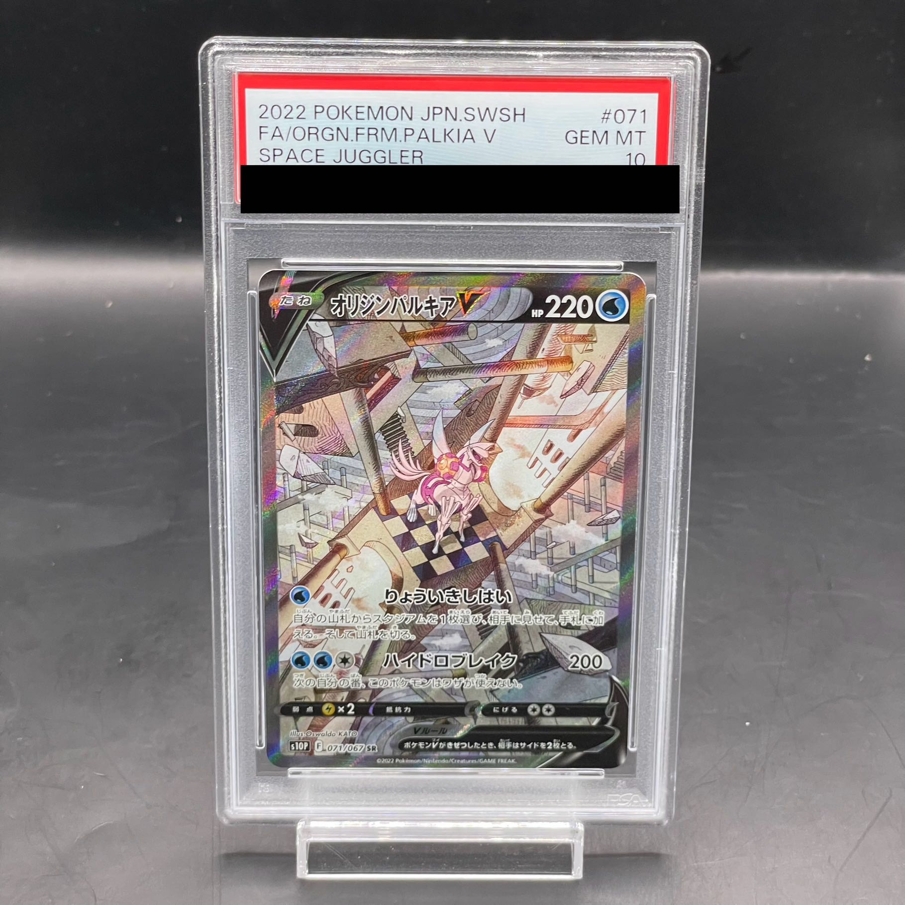 【PSA10】オリジンパルキアV SR 071/067