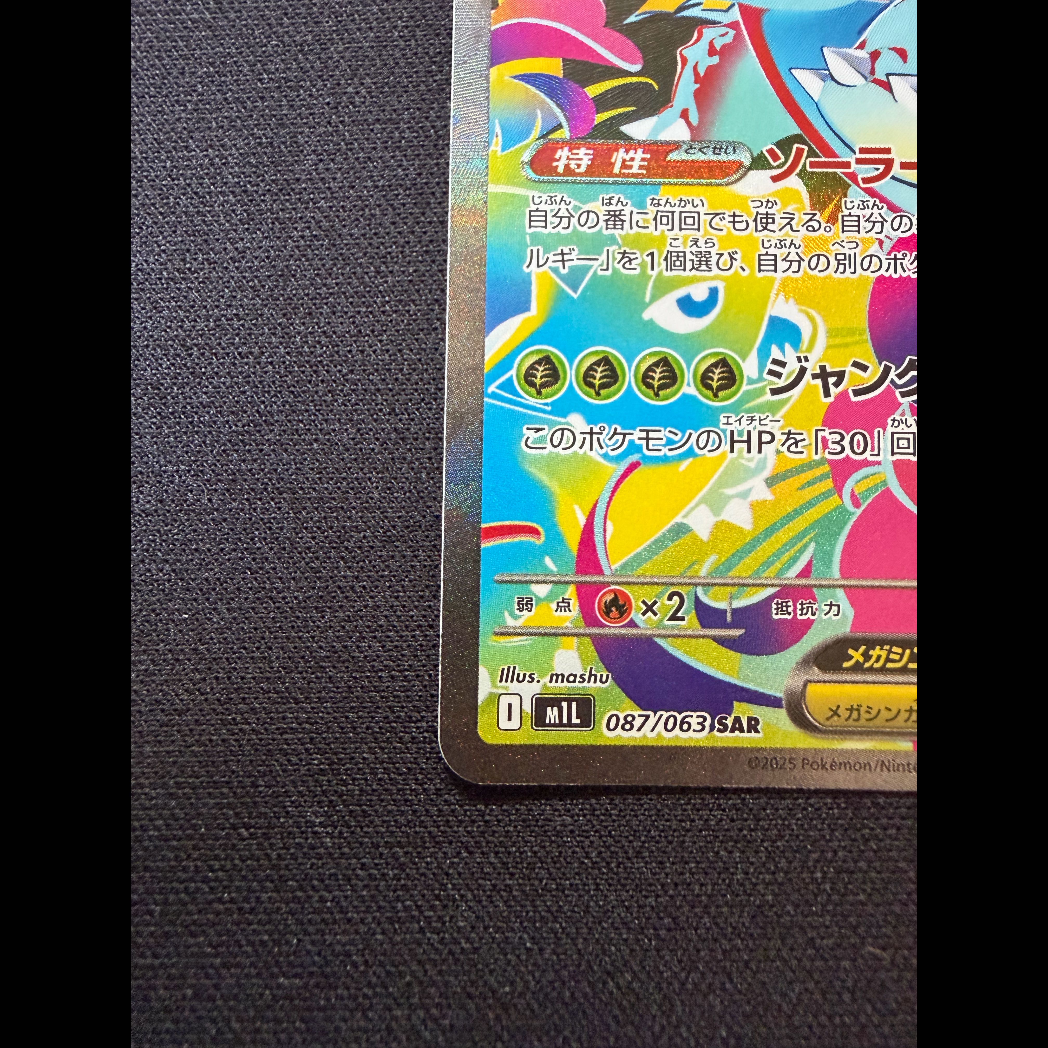 メガフシギバナex SAR 087/063 1枚