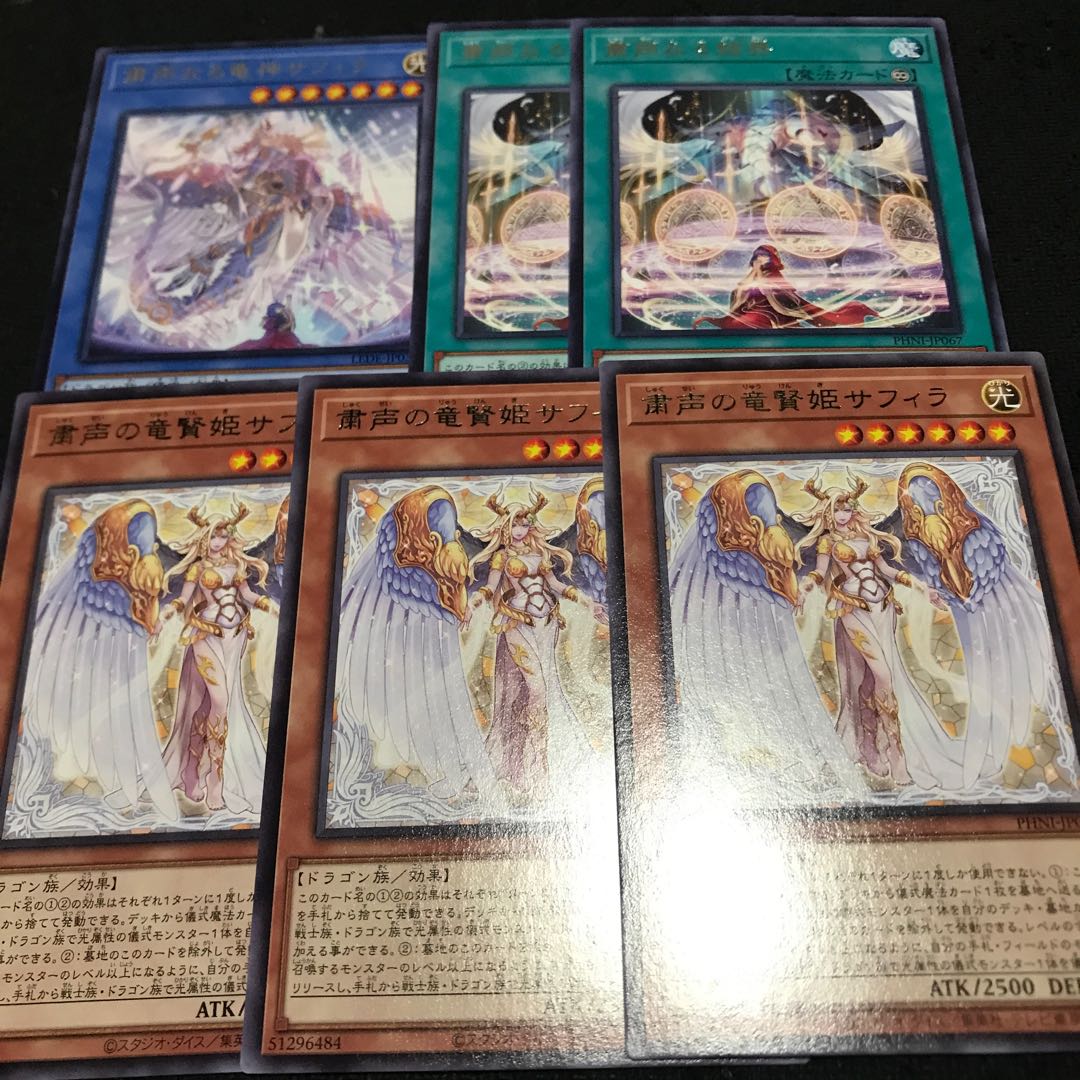 セット 粛声の竜賢姫サフィラ レア PHNI-JP020 1枚